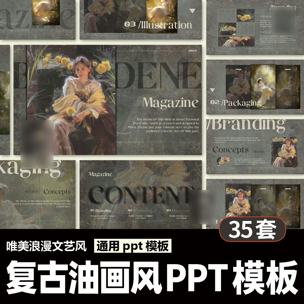 复古油画风PPT模板 高级质感莫兰迪艺术感汇报总结策划答辩画册