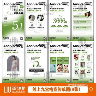 2024影楼婚纱摄影51五一春季活动方案DM宣传单海报PSD素材模板