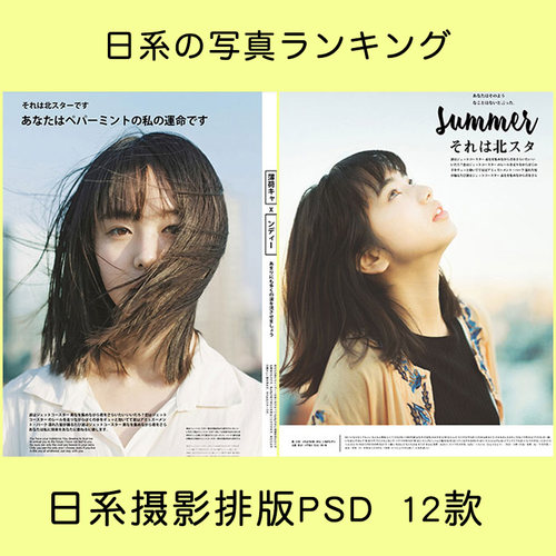日系小清新文艺摄影杂志写真画册设计日文字体排版PSD模板ps素材