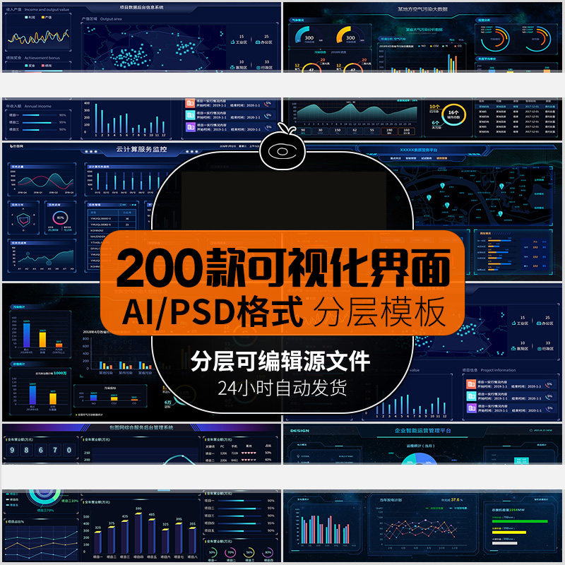 网页信息可视化数据图表PSD模板 后台管理UI界面AI矢量ps设计素材