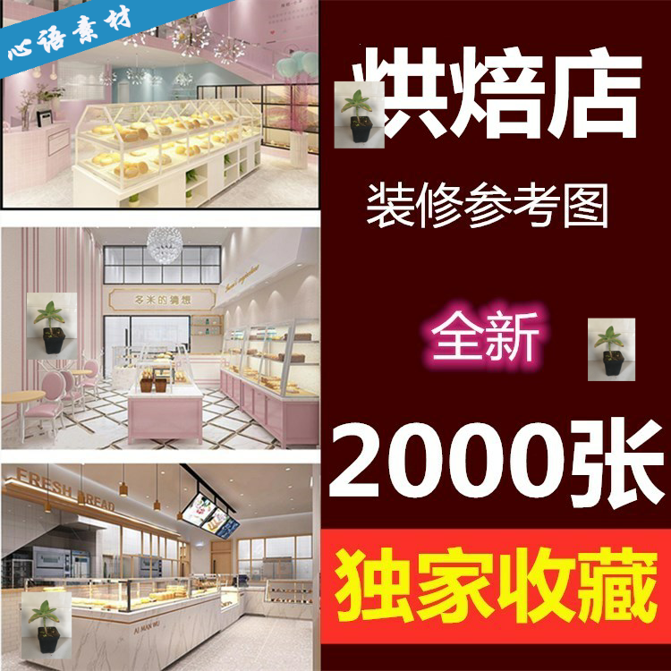 烘焙店装修设计效果图蛋糕店甜品轻奢门头招牌吧台风格素材