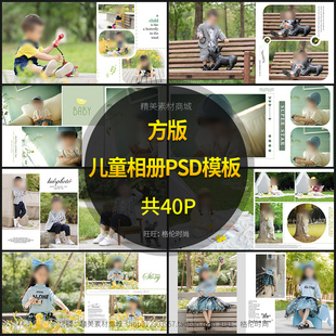儿童PSD相册模板影楼时尚宝宝摄影方版后期排版设计版面素材