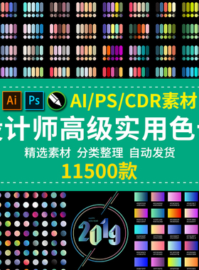 设计师渐变色卡配色卡 AI色卡PS色卡CDR色卡对比色电子版色卡素材