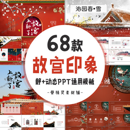 古典中国风上新了故宫主题PPT模板北京印象旅游文化宫廷建筑风