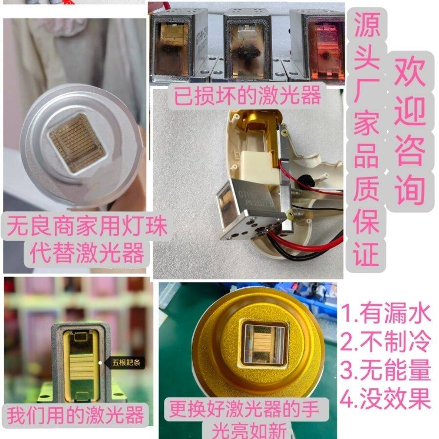 维修808脱毛仪810手柄充光源发数配件换靶条漏水不出光维修
