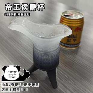 帝王杯侯爵杯古代秦始皇帝汉中王项羽同款杯子稀奇古怪三足鼎酒杯