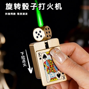 创意扑克麻将旋转骰子防风打火机稀奇古怪网红爆款2026新款高颜值
