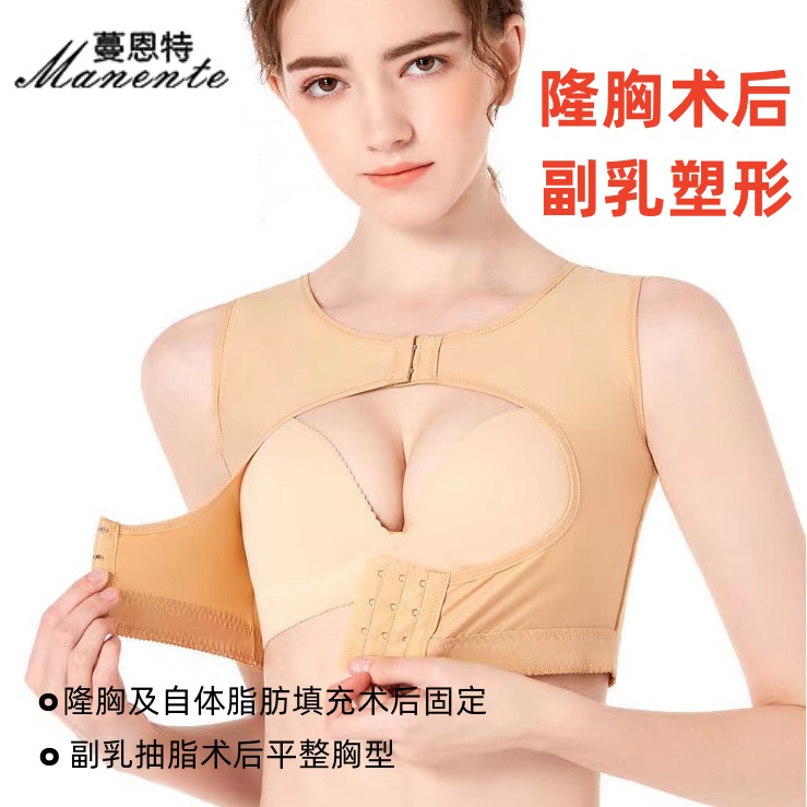 蔓恩特假体隆胸术后固定内衣