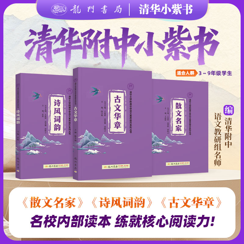 官方旗舰店清华附中散文龙门书局