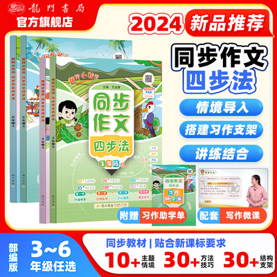 官方正品龙门书局语文部编版