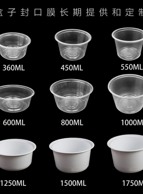 打包碗塑料碗封膜外卖塑料碗小火锅打包盒圆形外卖盒汤碗粥碗