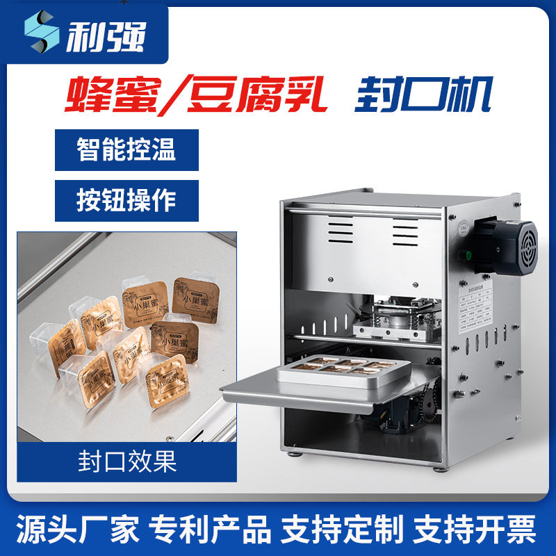 小巢蜜盒子封口机独立包装封口机果冻杯酱料杯密封机包装机果冻蜂蜜豆腐乳霉豆腐布丁冰淇淋雪糕