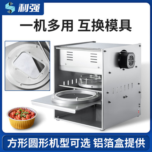 利强商用酒店锁鲜盒不锈钢封口机
