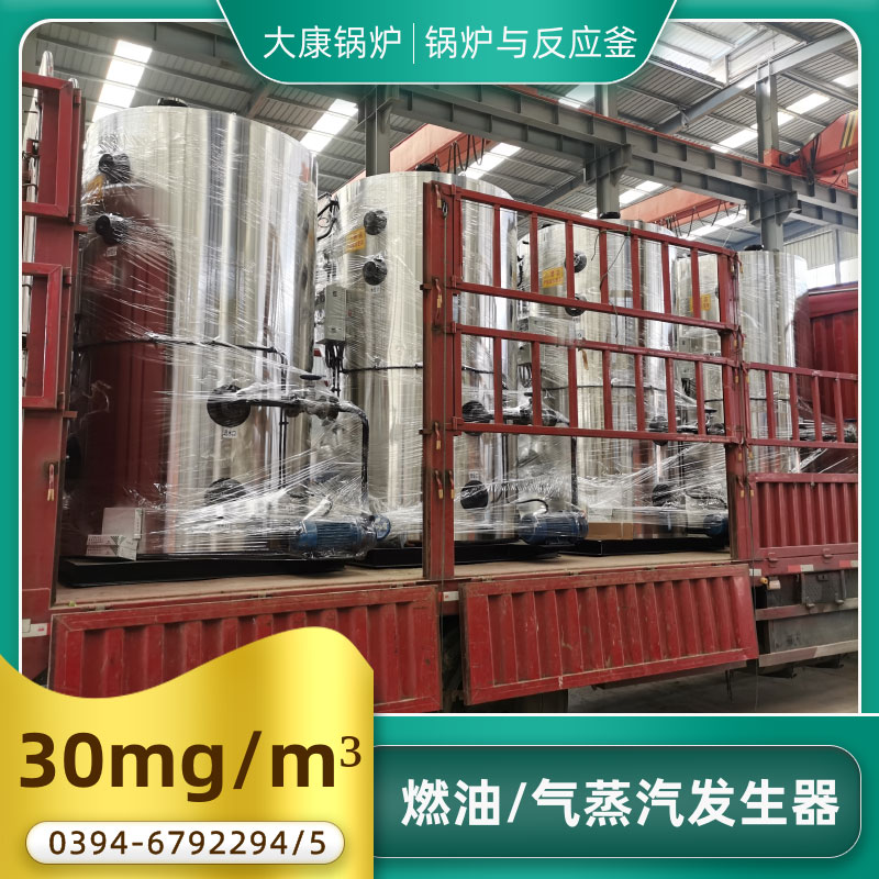 0.5吨燃油蒸汽发生器 LHS0.5-0.09-YQ 免办手续节能锅炉 大康锅炉
