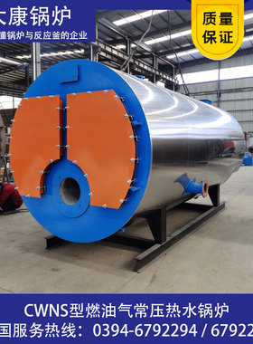 大康锅炉，2.1MW热量热水锅炉，取暖锅炉，供暖锅炉，2100kw热水