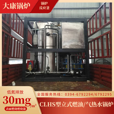 大康锅炉0.7吨立式常压燃气热水锅炉 CLHS0.49-85/60-YQ节能环保