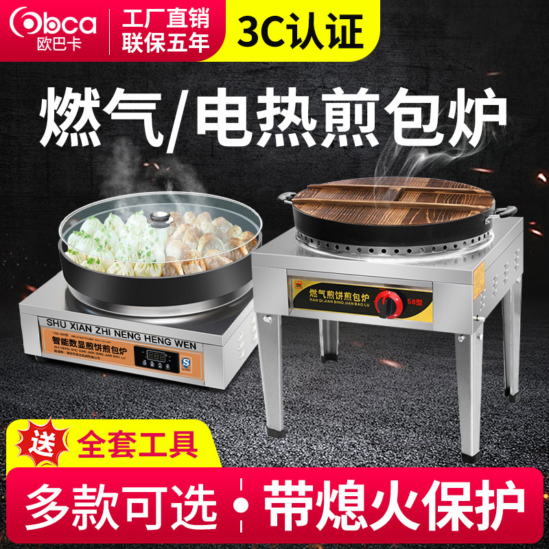 煎包炉商用水煎包锅电饼铛生煎锅燃气煎饼锅摆摊烙饼烤煎饼锅贴煎