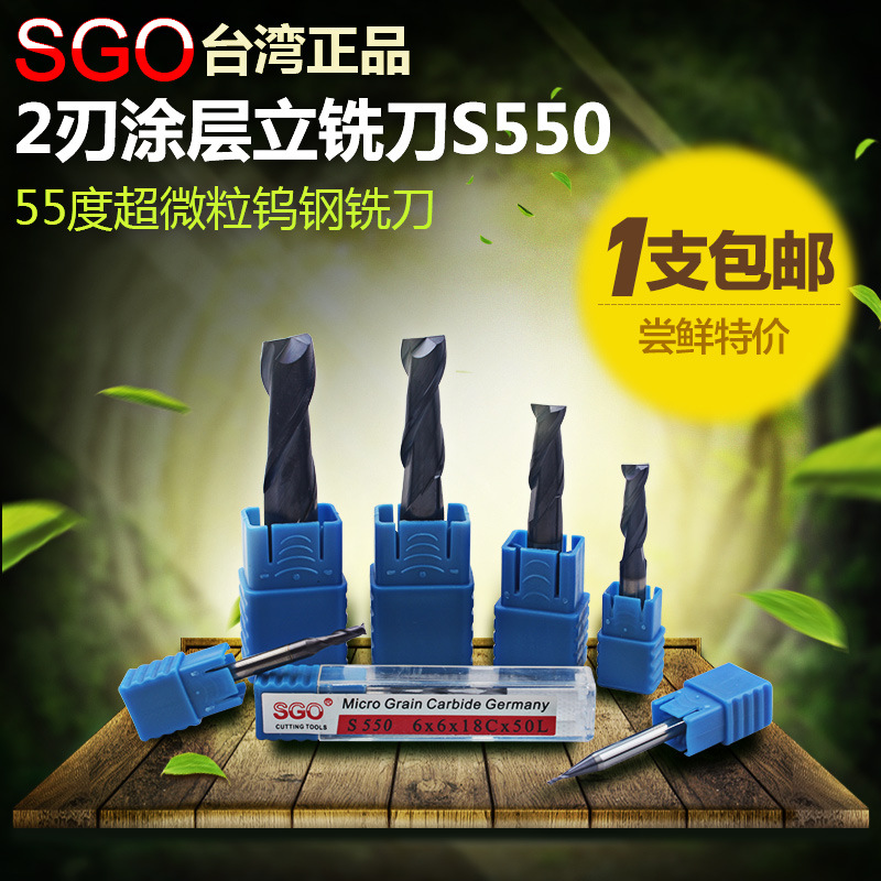台湾SGO55度超微粒钨钢铣刀键槽