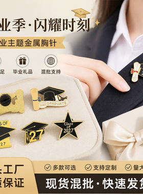 2027毕业帽胸针金属徽章合集毕业典礼装饰礼品学生纪念用品