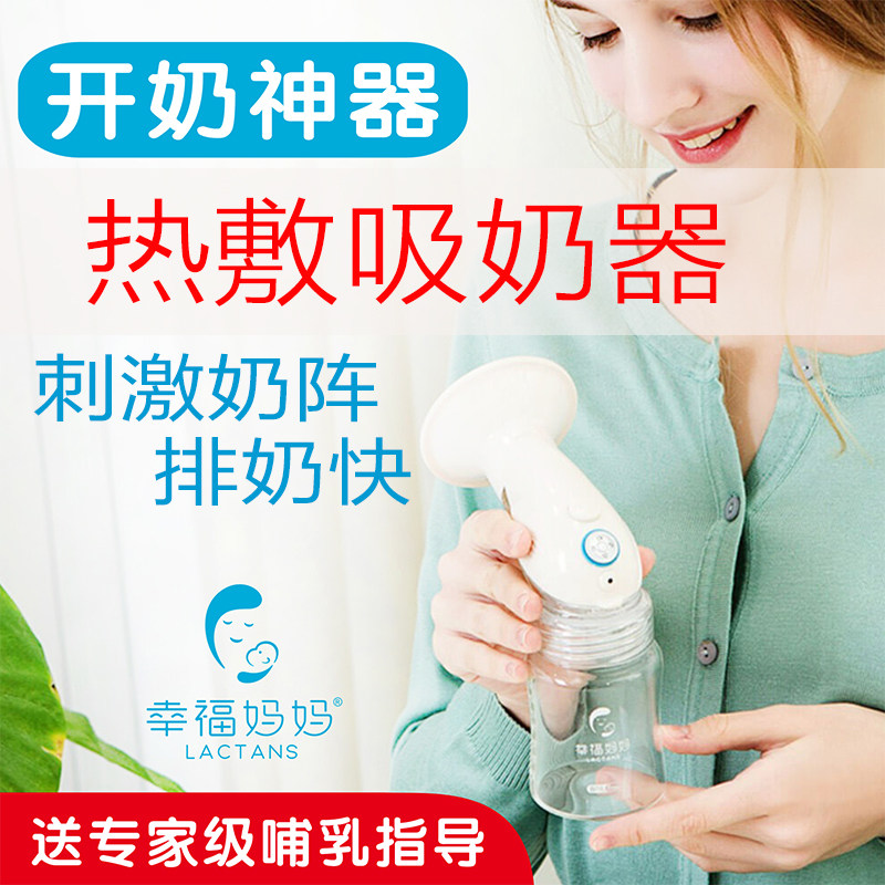 幸福妈妈热敷吸奶器开奶通乳刺激奶阵排奶快大乳头可充电手持便携