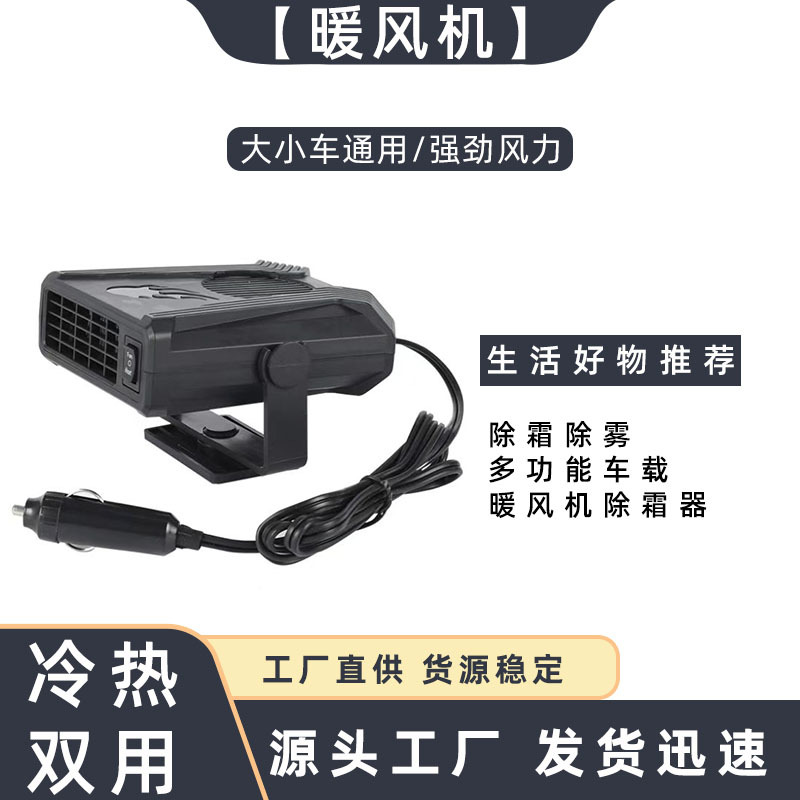 厂家源头车载暖风机汽车