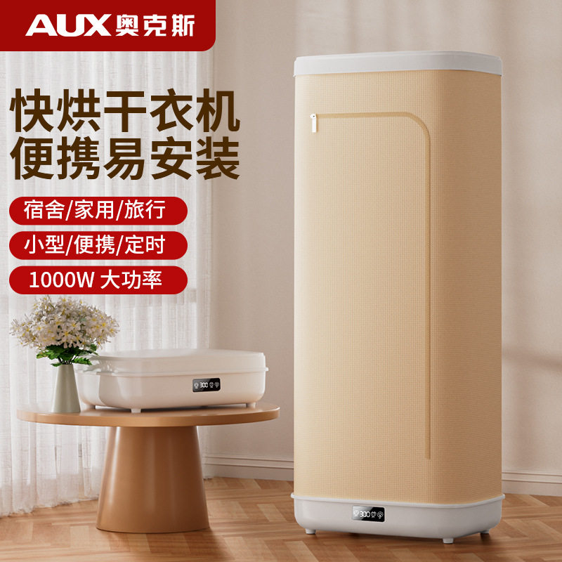 奥克斯家用便携式烘干机宿舍定时衣服干衣机新款小型可折叠烘衣机