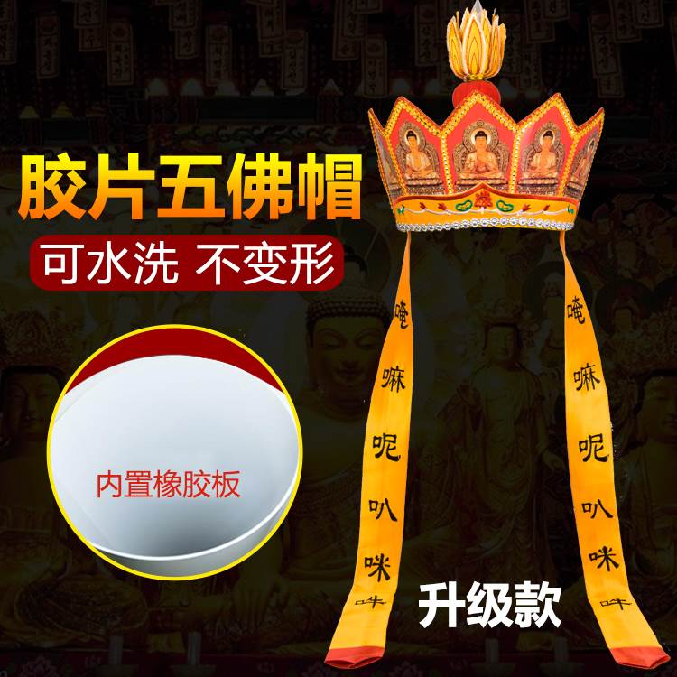新品特价23新款毗罗帽 唐僧佛帽五佛冠 僧帽毗卢帽 法师帽 五佛帽