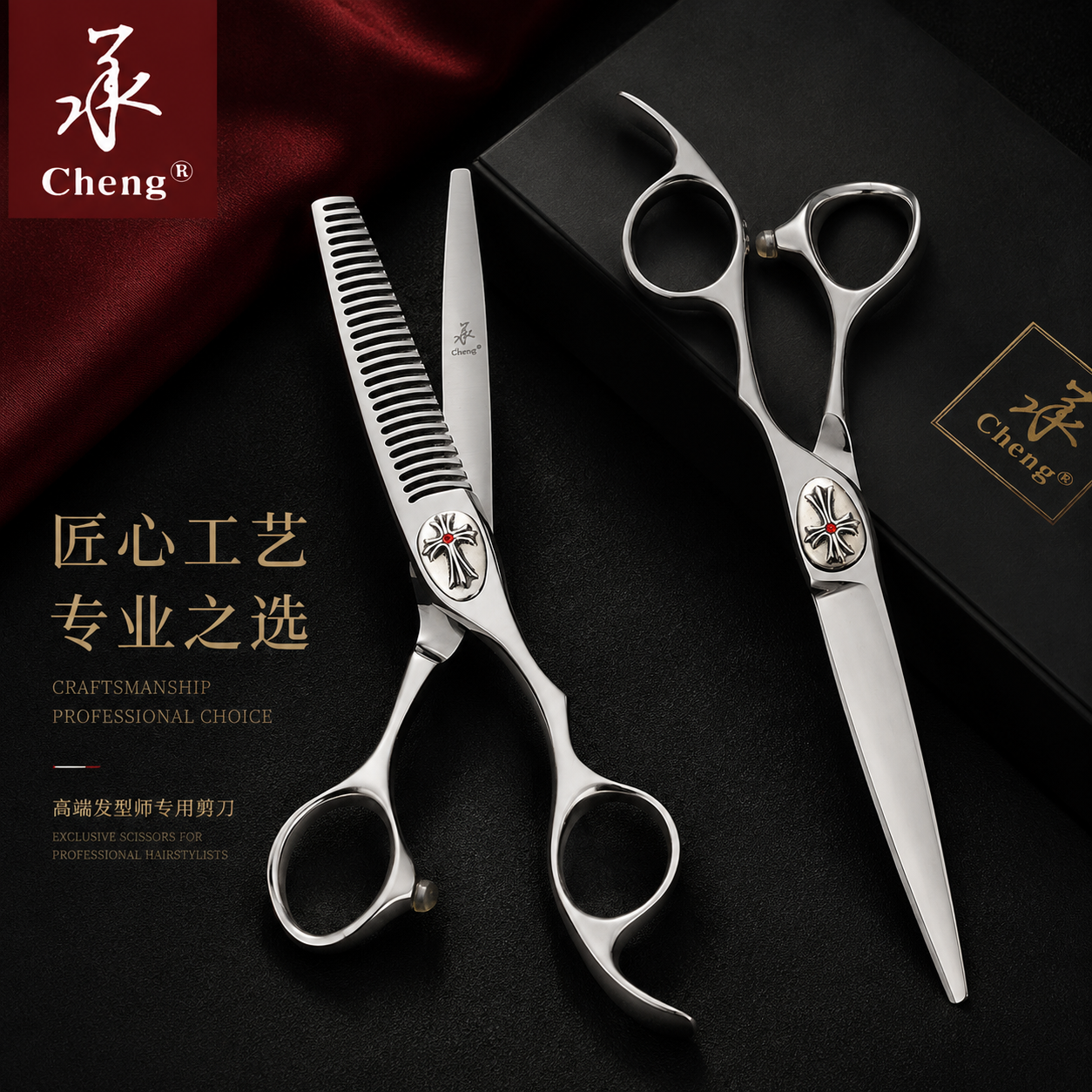 承剪理发平剪碎发综合剪发型专用个性美发十字架克罗星理发剪刀UC