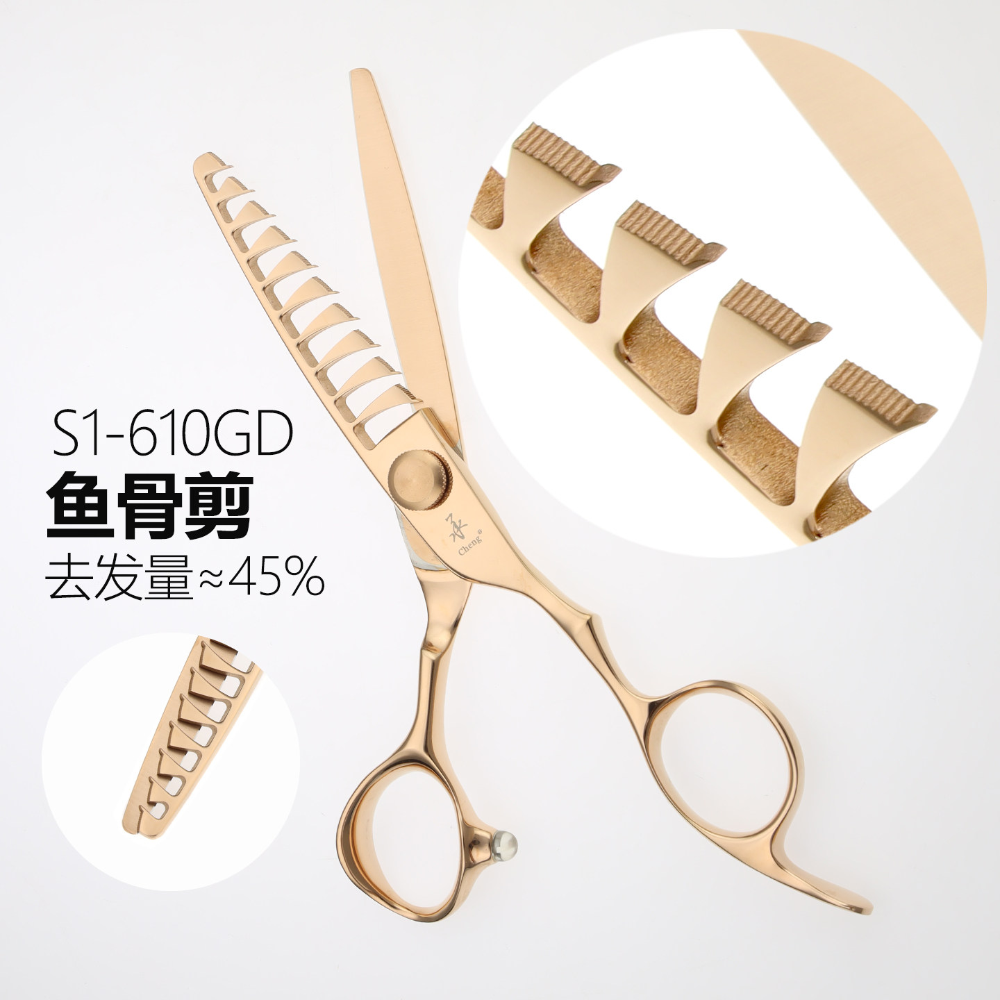 承剪理发剪刀鱼骨剪玫瑰金牙剪去发量约45%S1-610GD,居家日用,美发刀剪,淘宝优惠券,粉丝福利购,淘宝优惠卷