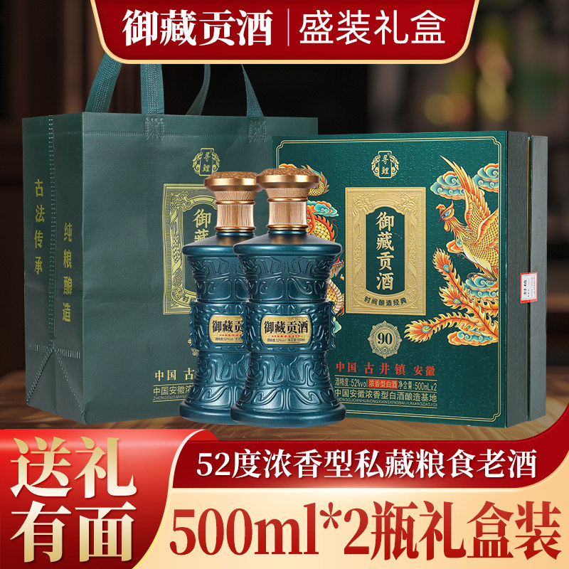 高端礼盒52度500ML两瓶装浓香型白酒纯粮正宗酒水