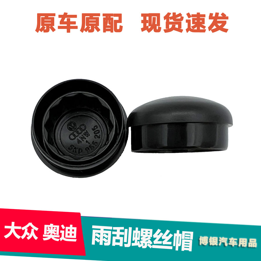 雨刮螺丝帽适用于A4LA6LQ3Q5