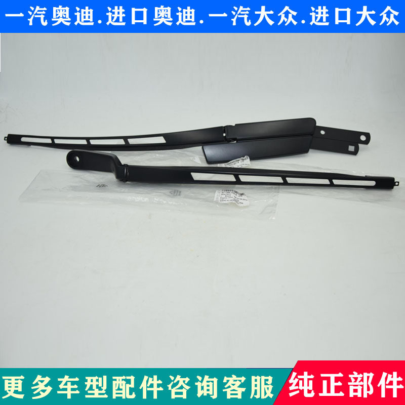 适配奥迪Q7雨刮臂 雨刷臂 前雨刮臂 雨刮片支架 雨刮片摆臂