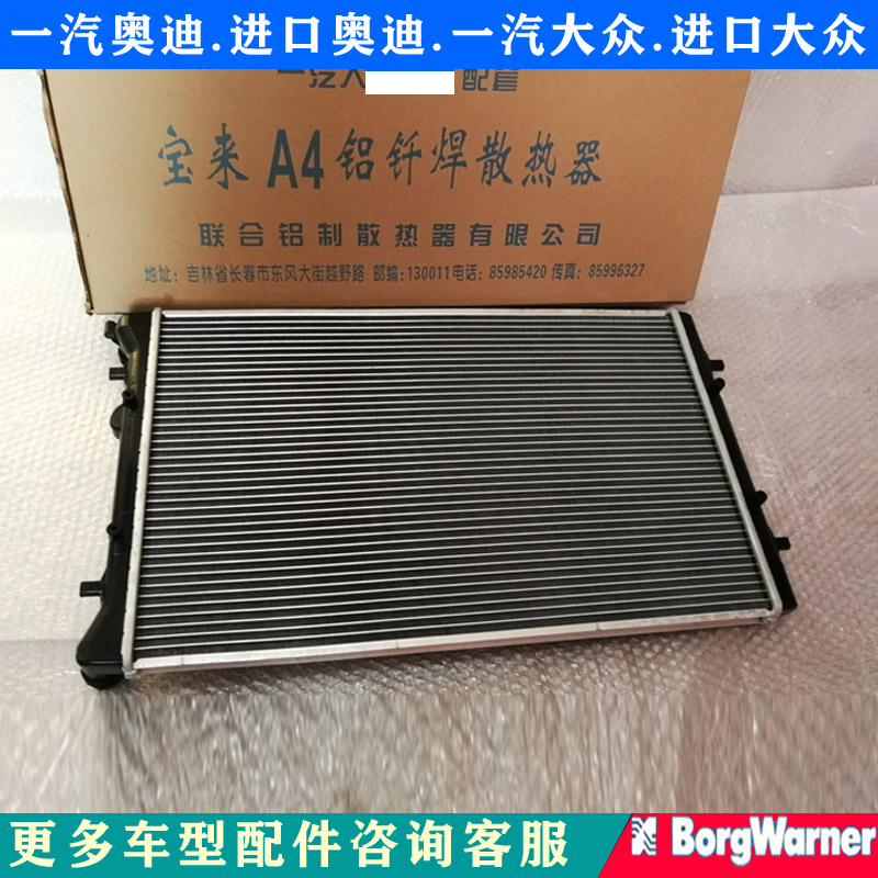 大众老宝来水箱水箱 一汽大众高尔夫4 宝来经典水箱散热器