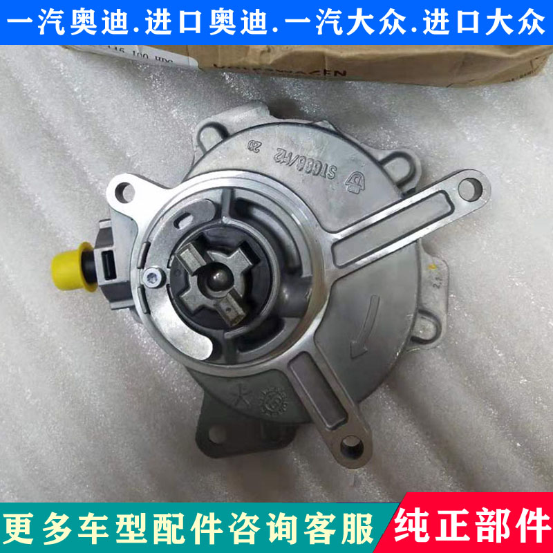 适用奥迪A6L C6真空泵 2.0T 2.4真空助力泵 刹车真空泵 助力器