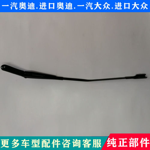 奥迪A3 A6LC6C7 A4LQ5雨刮臂A8L Q7雨刷臂雨刮连动杆雨刮器片支架
