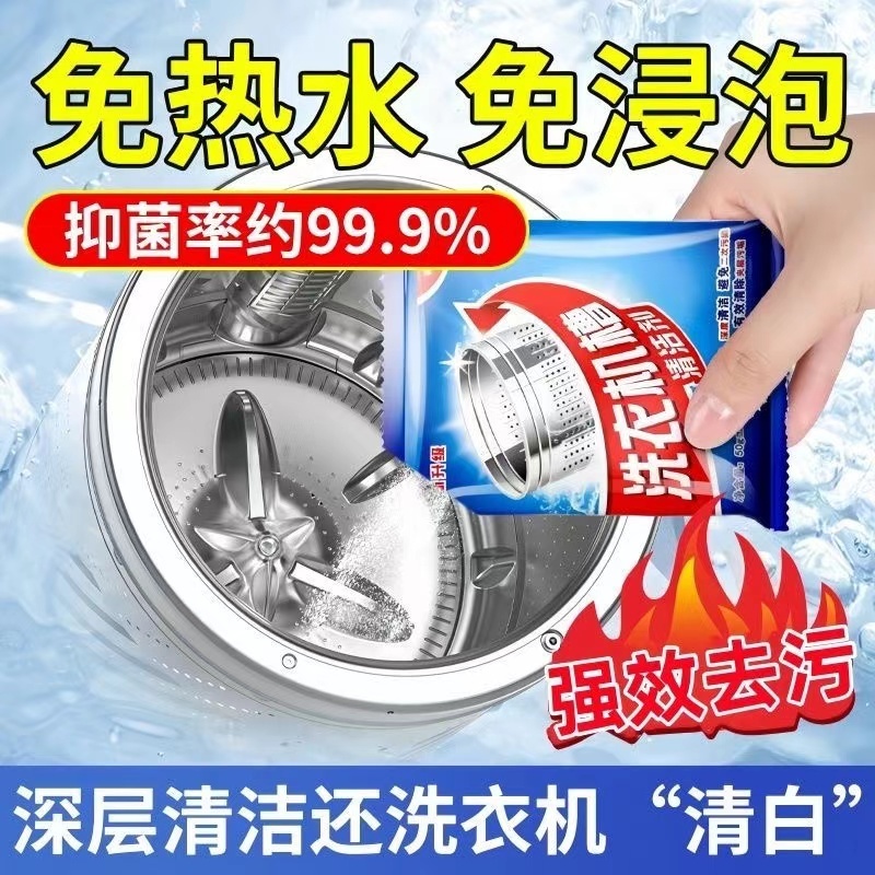 洗衣机清洗剂滚筒专用清洁剂洗衣机槽霉垢净消毒家用去污除垢神器