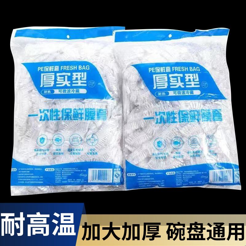 保鲜膜套罩食品级家用冰箱剩菜碗盖套碗保鲜套密封保鲜厨房保鲜袋