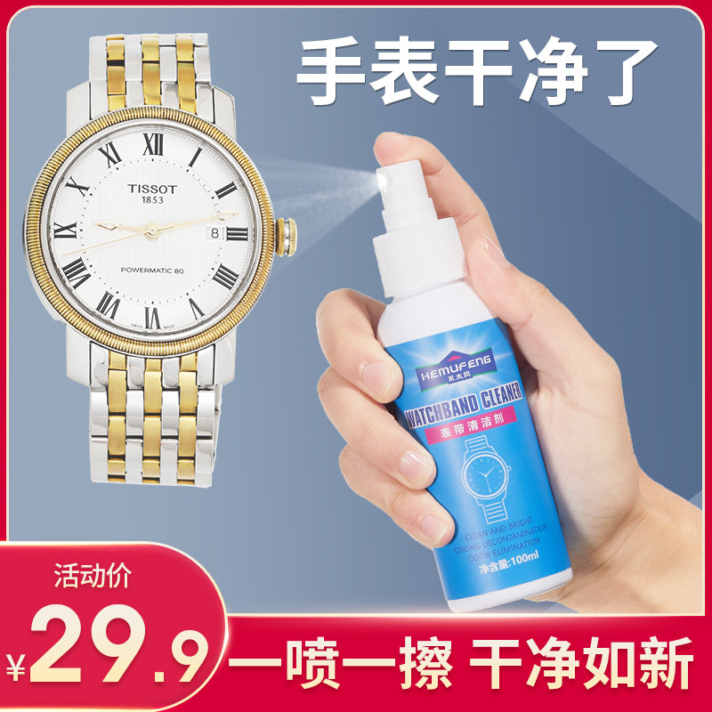 手表带清洁剂白色硅胶树脂钢带链清洗液去污保养工具非神器