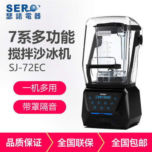 瑟诺冰沙机SJ-72EC商用奶茶店料理机隔音罩沙冰机碎冰果汁机