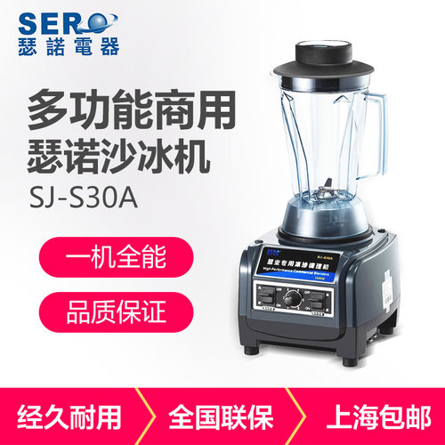 瑟诺沙冰机SJ-S30A冰沙机碎冰机商用榨汁机现磨无渣豆浆机搅拌机