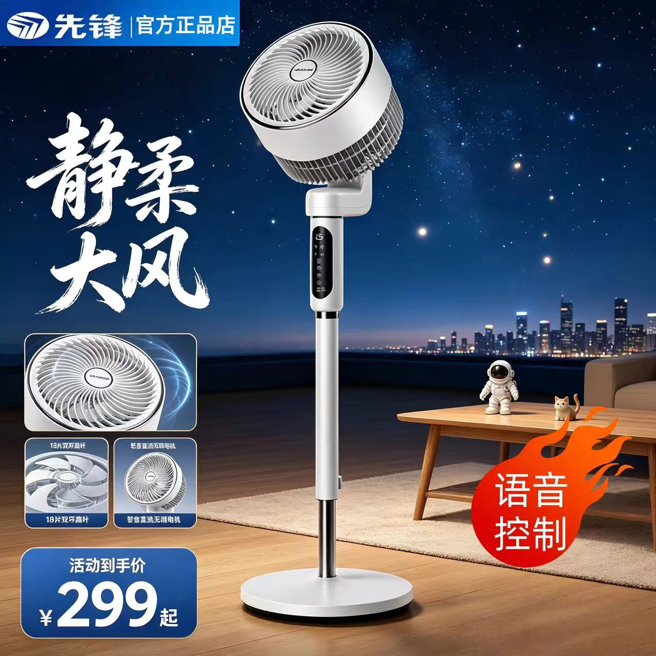 先锋空气循环扇KFX2309DFY家用电风扇AI语音智能香气3D摇头定时扇