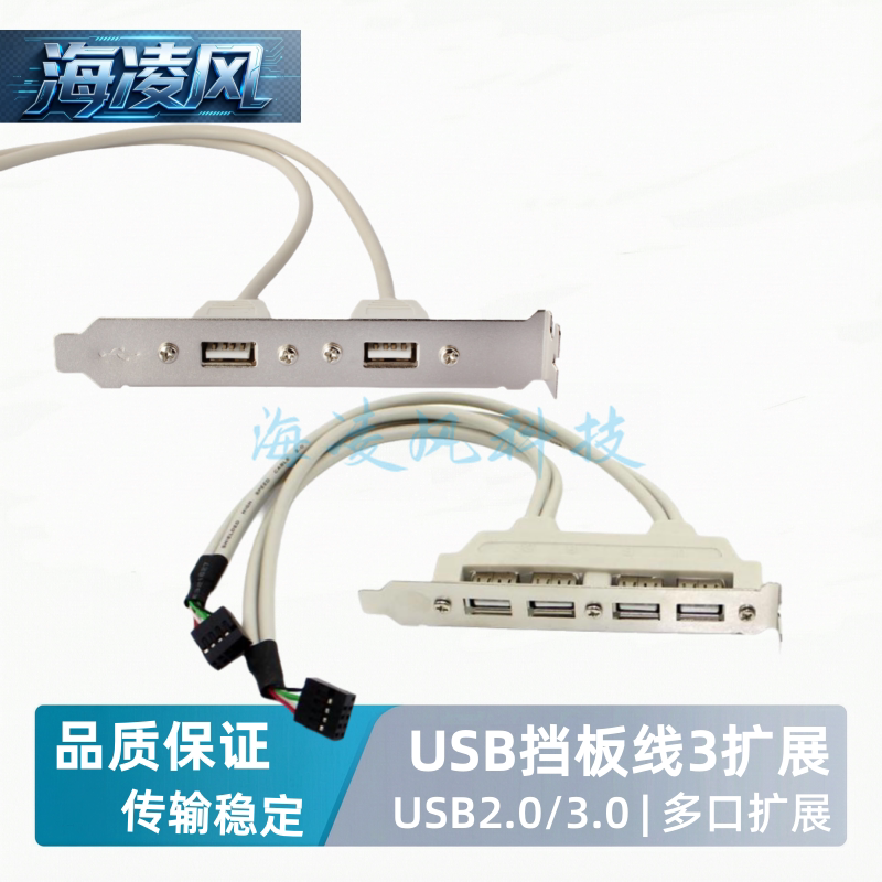 USB扩展线主板机箱pci槽后置2口4口USB2.0线 9针转外置面板USB3.0