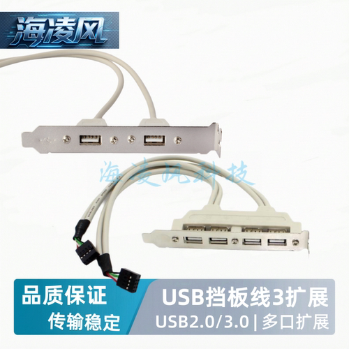 USB扩展线主板机箱pci槽后置2口4口USB2.0线 9针转外置面板USB3.0