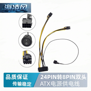 电源24PIN转8PIN双头 ATX电源24PIN转双8PIN/6+2PIN显卡供电线