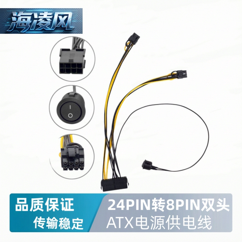 ATX电源24PIN转8PIN双头供电线