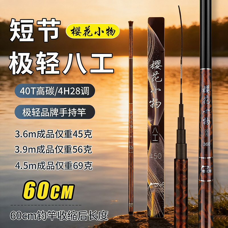 樱花小物鱼竿八工溪流竿超短节钓鱼竿极轻超细28调鲫鱼白条马口杆