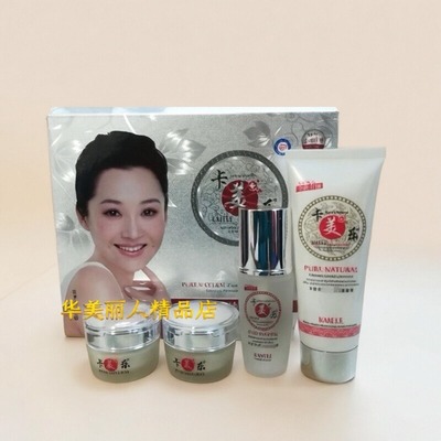 卡美乐四件套装补水滋润保湿护肤品四合一