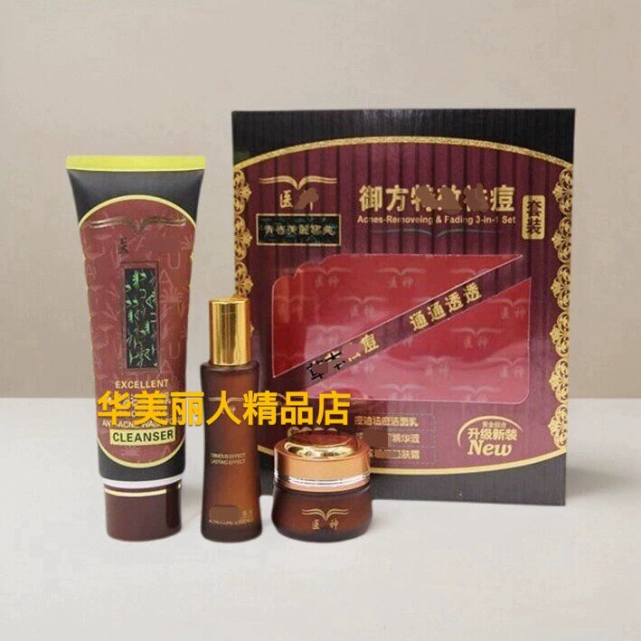 医神御方套装油洁面精华液益肤霜滋润保湿包邮