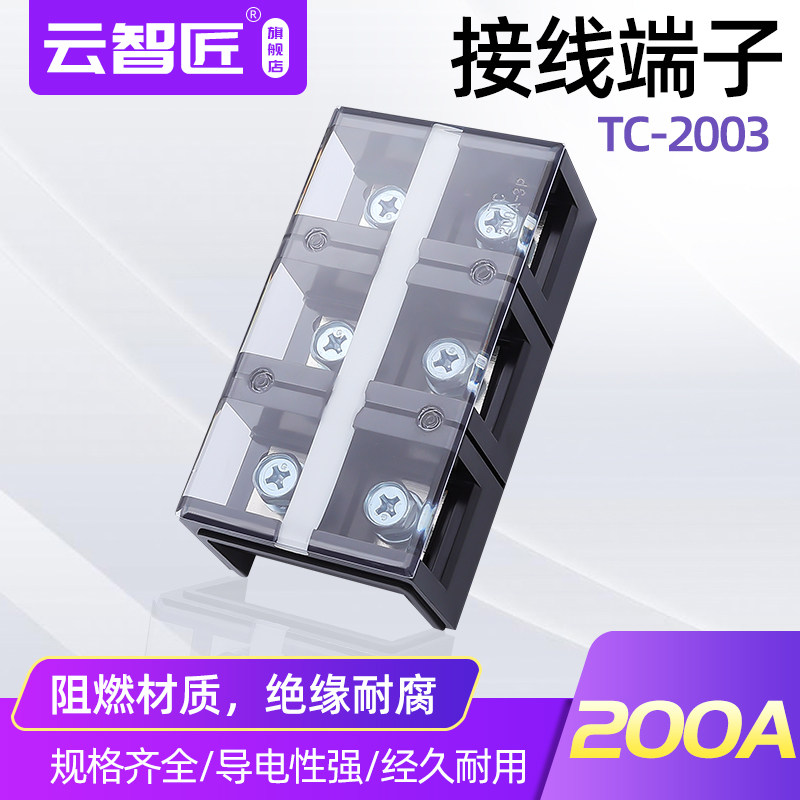 大电流高温厚铜片接线端子排连接器接线柱接线板TC-2003 A位