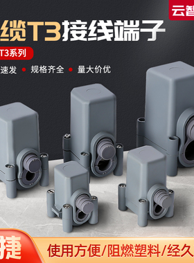 导线分流器GZT3-25 50 70铜铝电缆分支线夹T型接线端子JXT3防水型